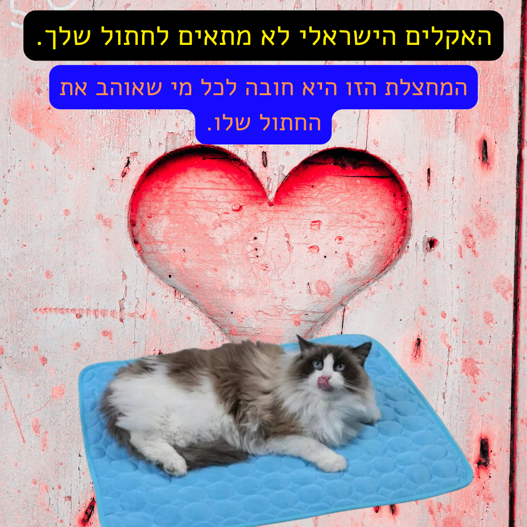 מחצלת קירור לכלב -מבית Pawfect D&C