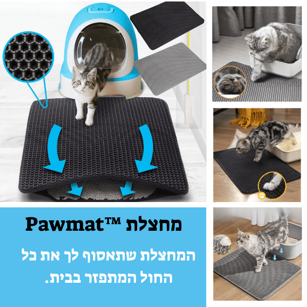 ™Pawmat מחצלת לכידת פסולת -מבית Pawfect D&C