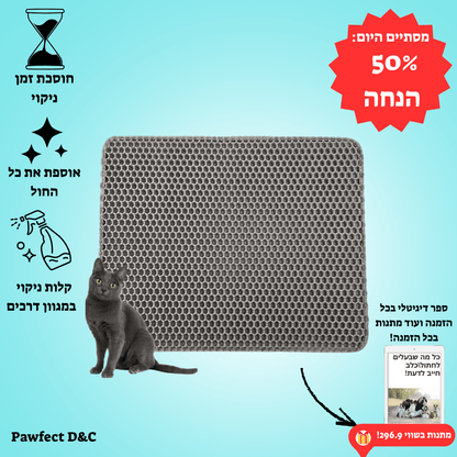 מחצלת לאסיפת חול למניעת חול מתפזר - Pawfect D&C